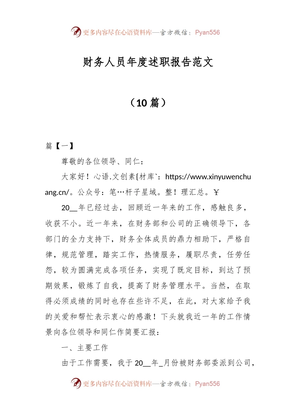 （10篇）财务人员年度述职报告范文.docx_第1页
