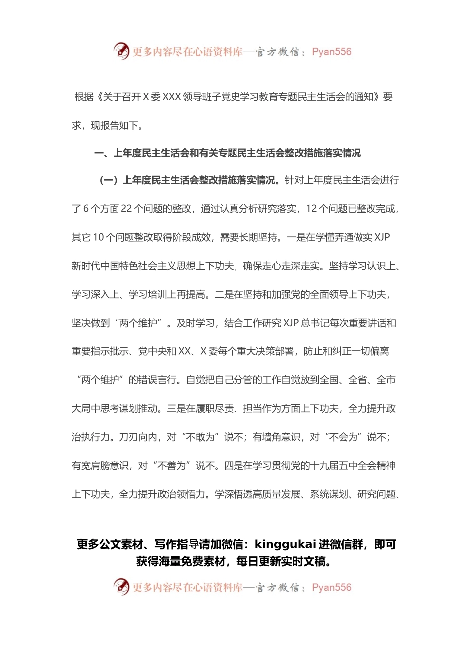 领导干部2021年党史学习教育五个带头专题民主生活会个人对照检查材料.docx_第1页