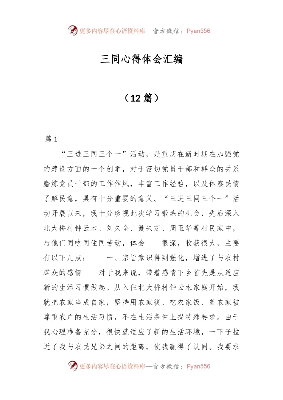 （12篇）三同教育心得体会汇编.docx_第1页