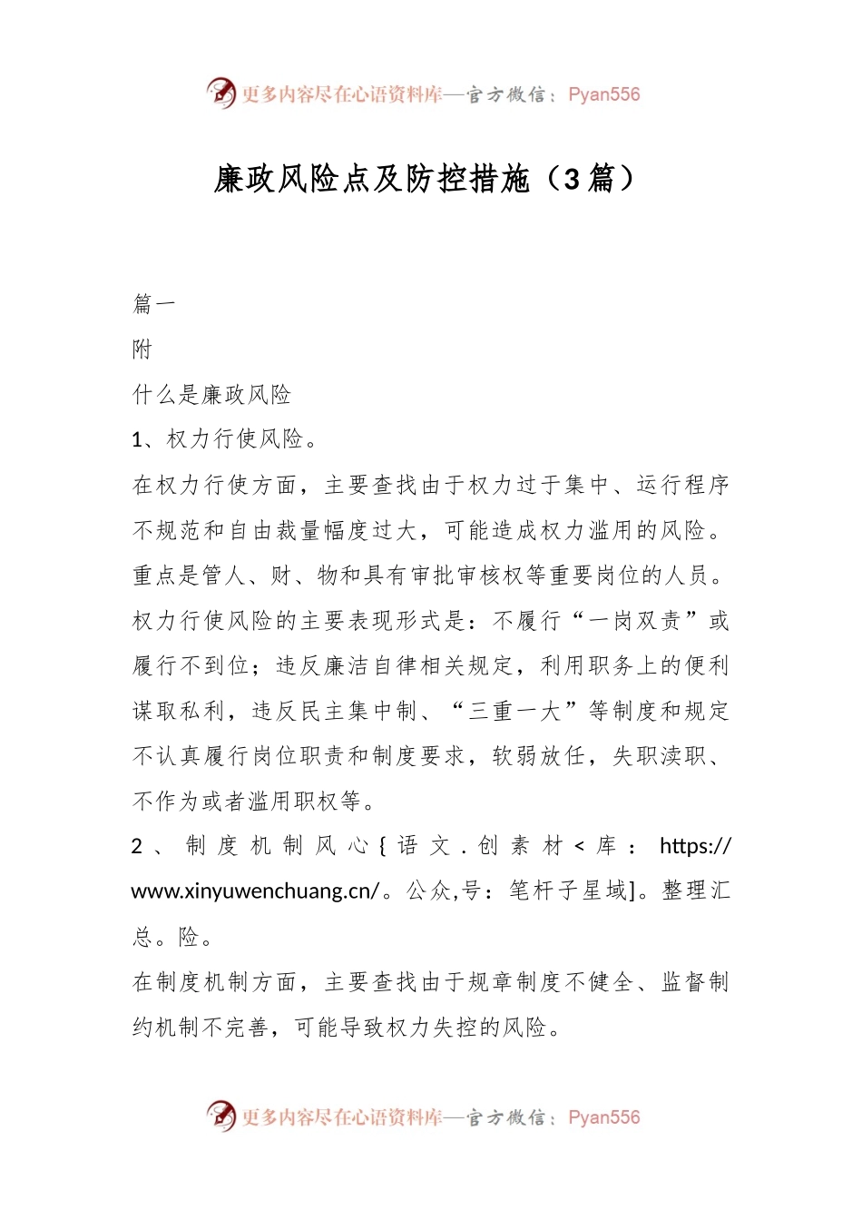 （3篇）廉政风险点及防控措施.docx_第1页
