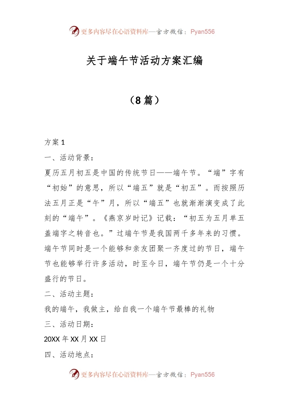 （8篇）关于端午节活动方案汇编.docx_第1页