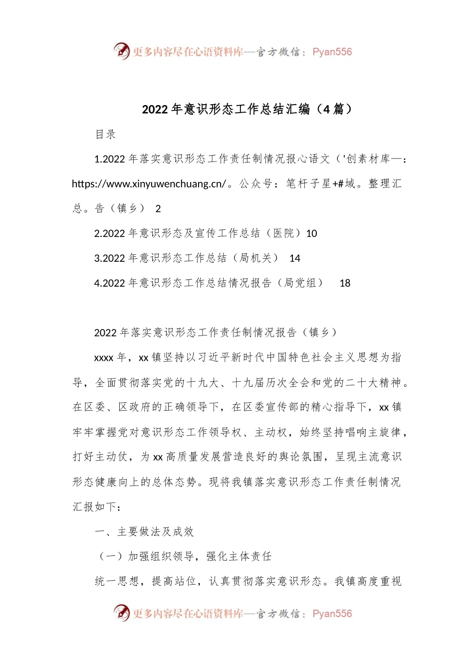 （4篇）2022年意识形态工作总结汇编.docx_第1页