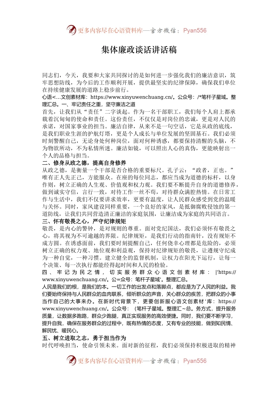 集体廉政谈话讲话稿.docx_第1页