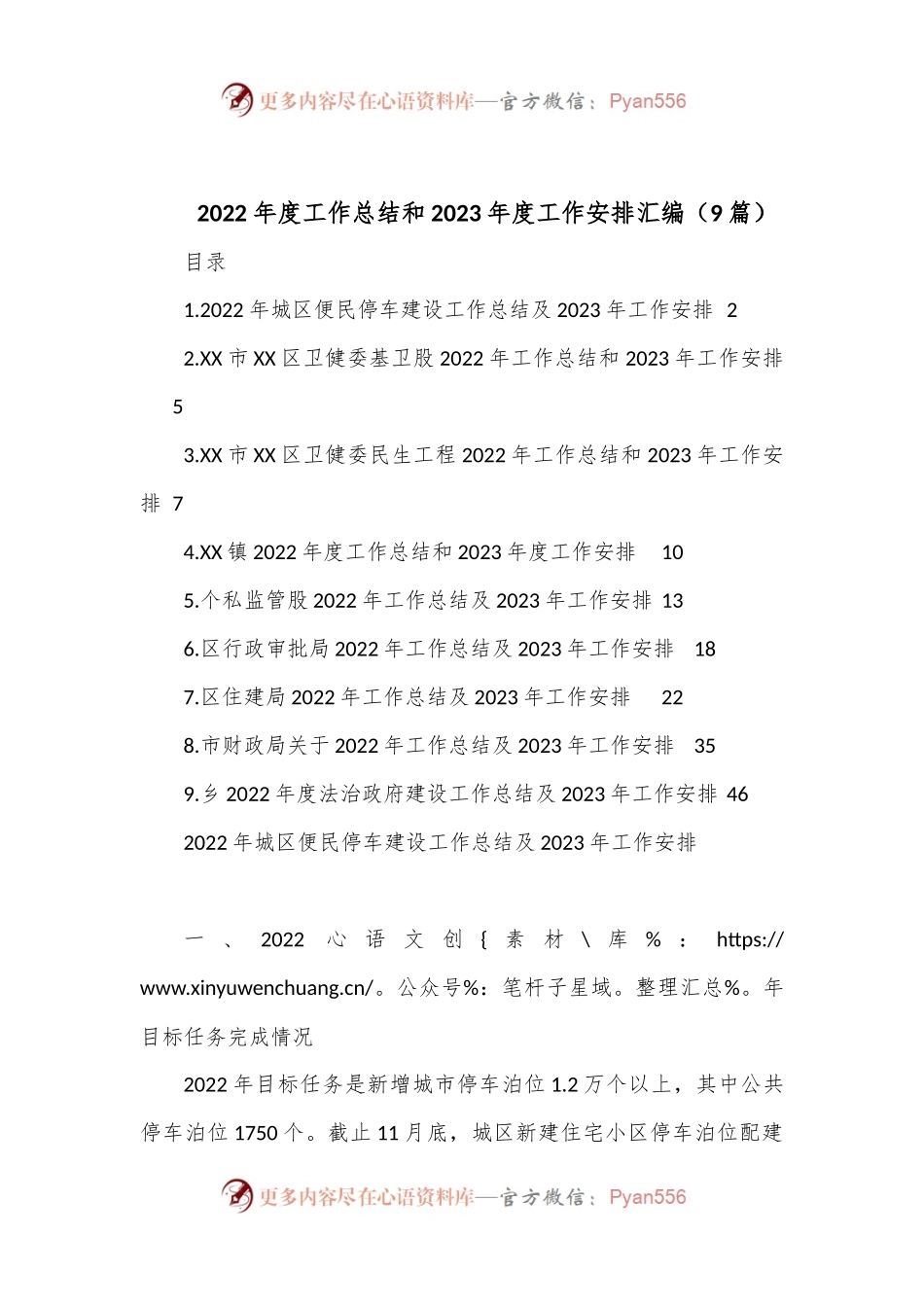 （9篇）2022年度工作总结和2023年度工作安排汇编.docx_第1页