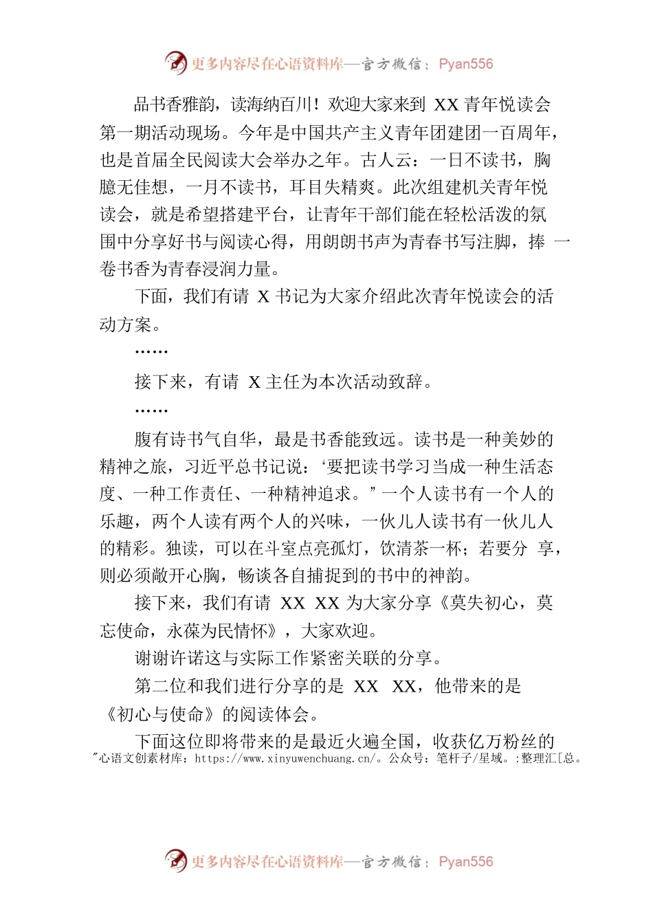 青年悦读会主持词.docx_第1页