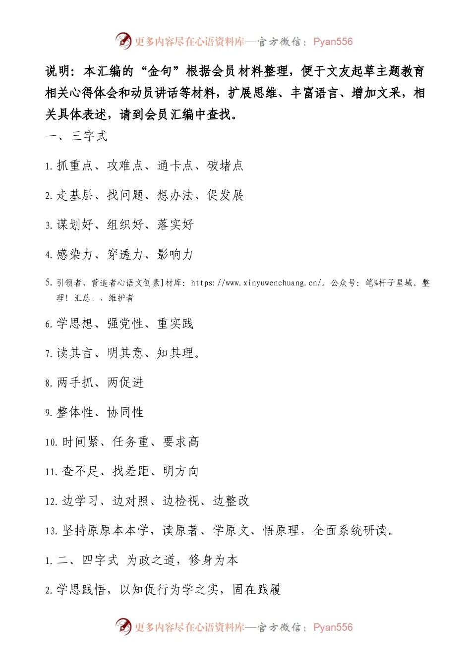 （135条）XXX新时代中国特色社会主义思想主题教育“金句”汇编.docx_第1页