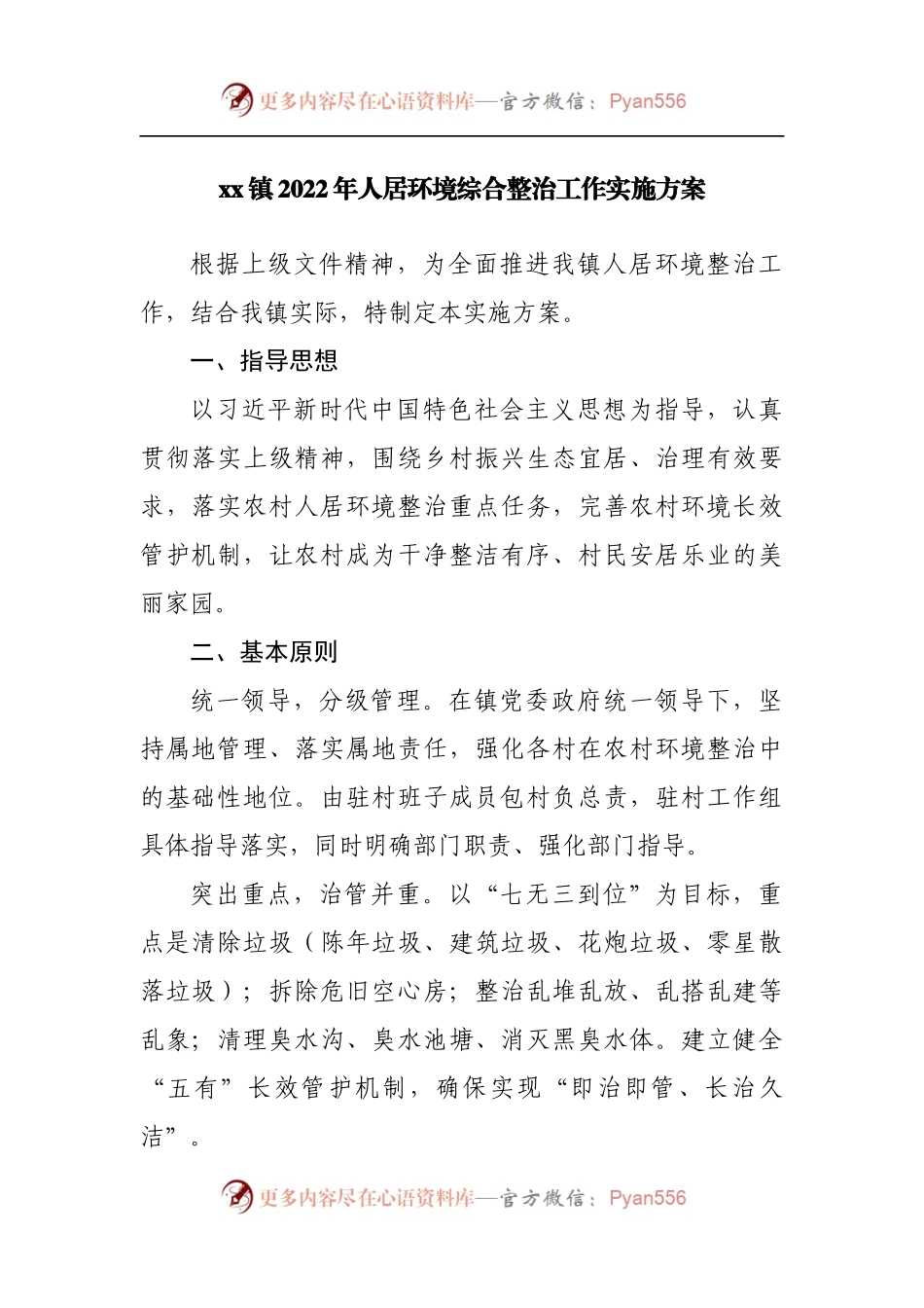 镇2022年人居环境综合整治工作实施方案.docx_第1页