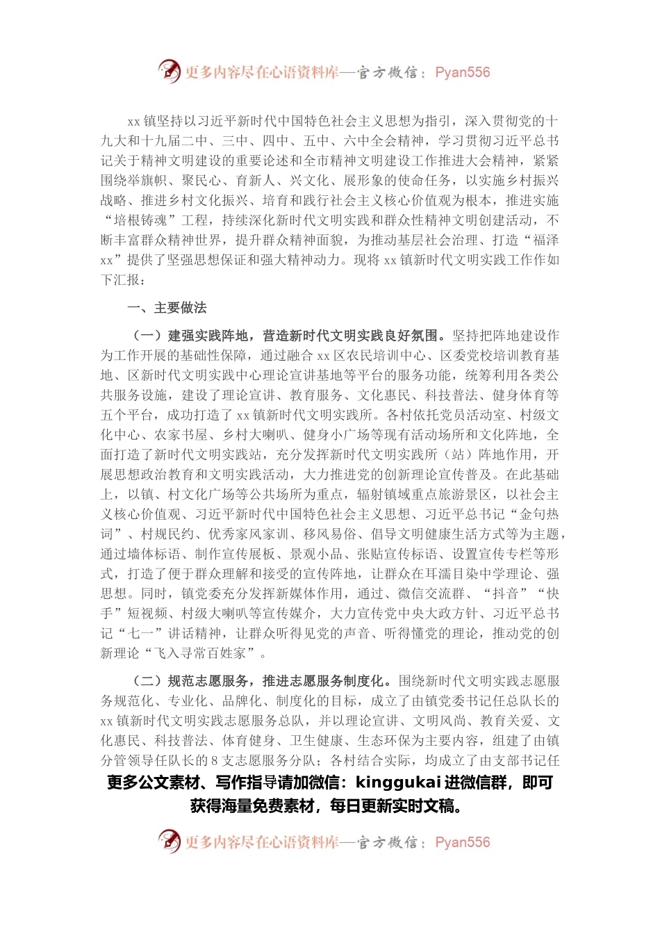 镇新时代文明实践工作汇报材料.docx_第1页