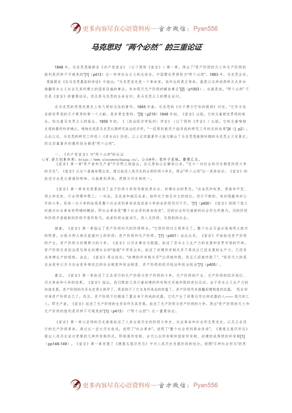 马克思对“两个必然”的三重论证.docx_第1页