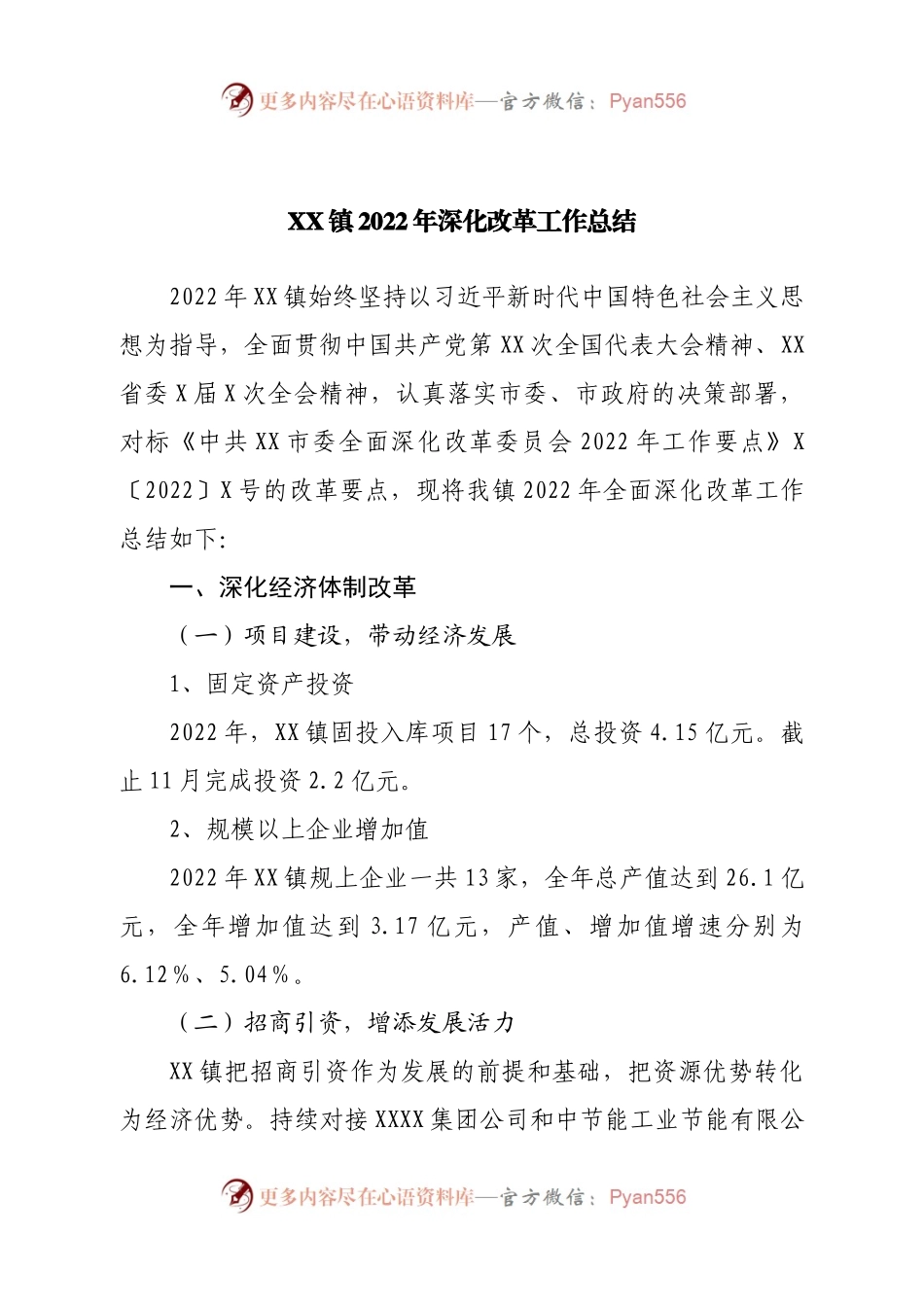 镇2022年深化改革工作总结.docx_第1页