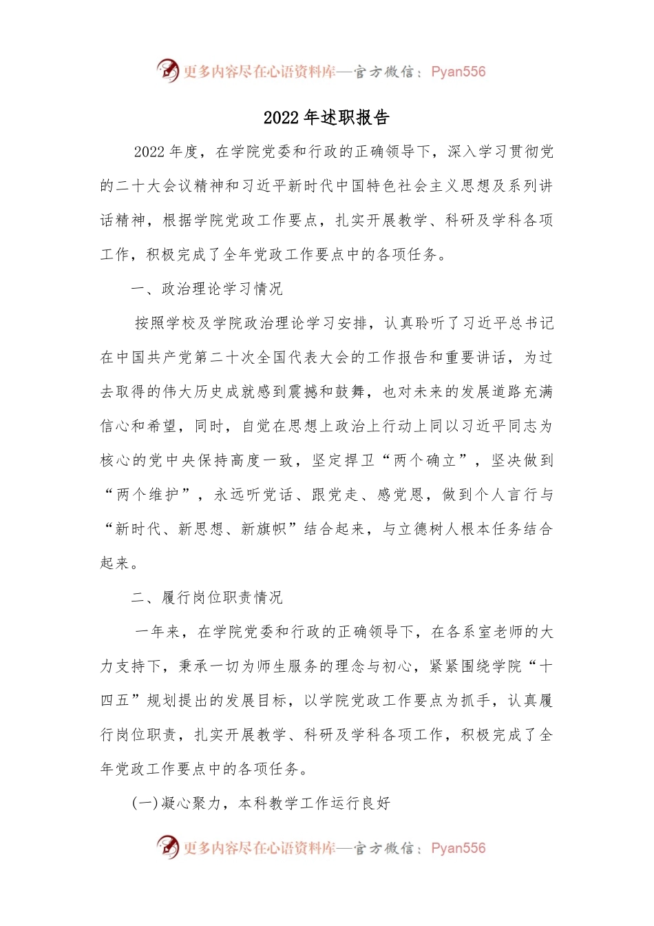 （5篇）2022年述职报告.docx_第1页