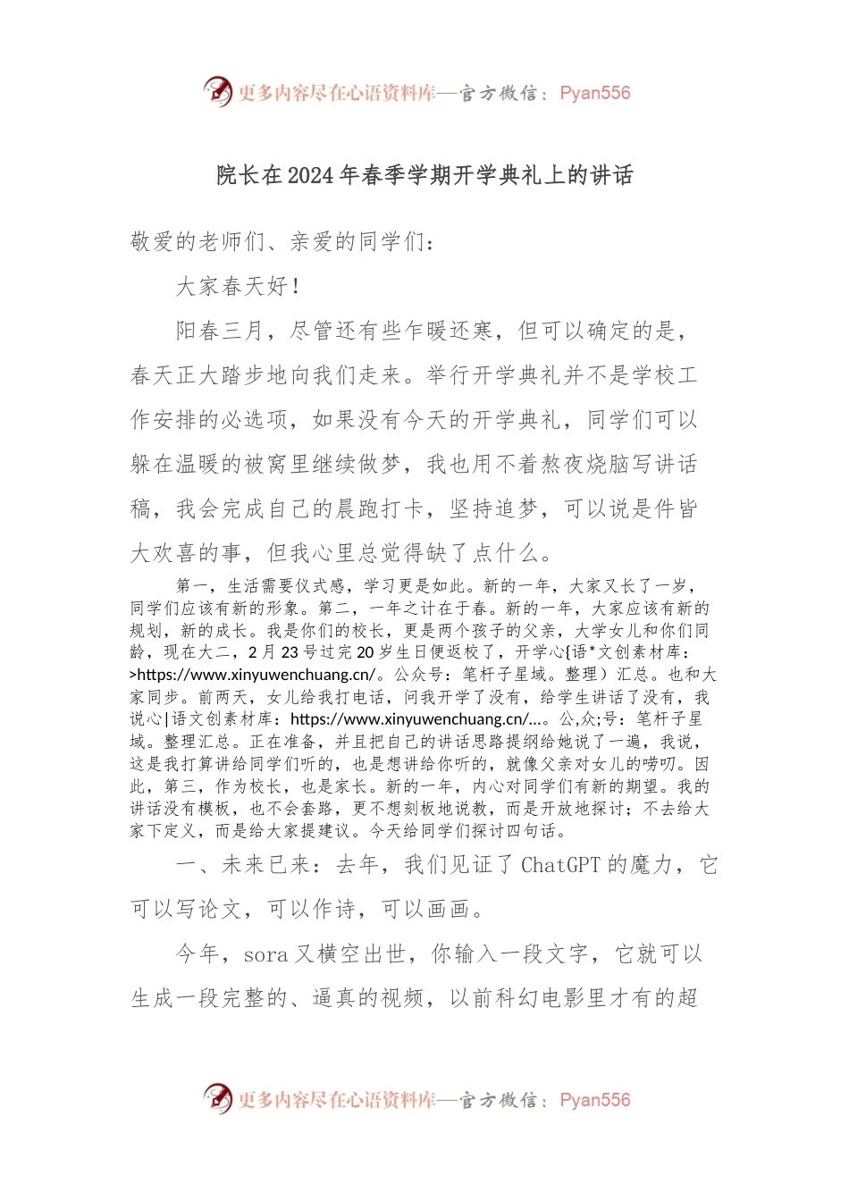 院长在2024年春季学期开学典礼上的讲话.docx_第1页