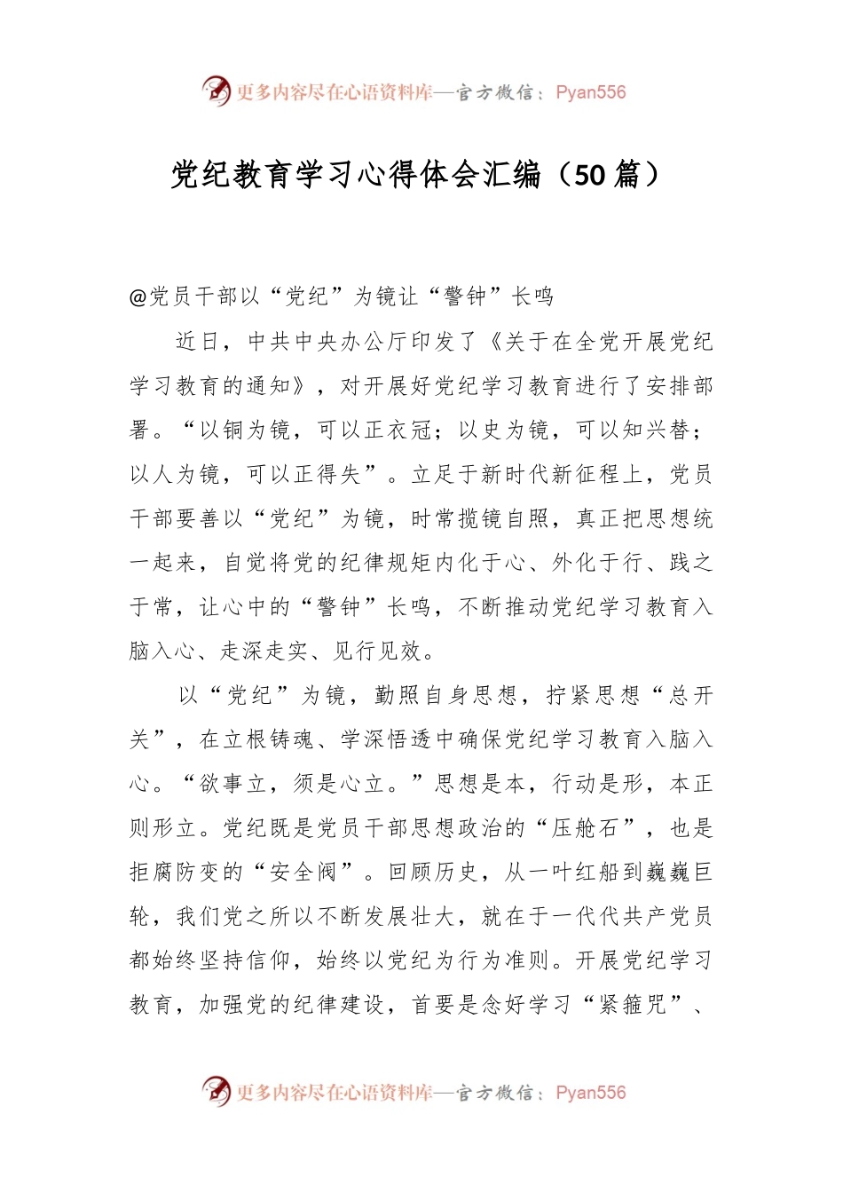 （50篇）党纪教育学习心得体会汇编.docx_第1页