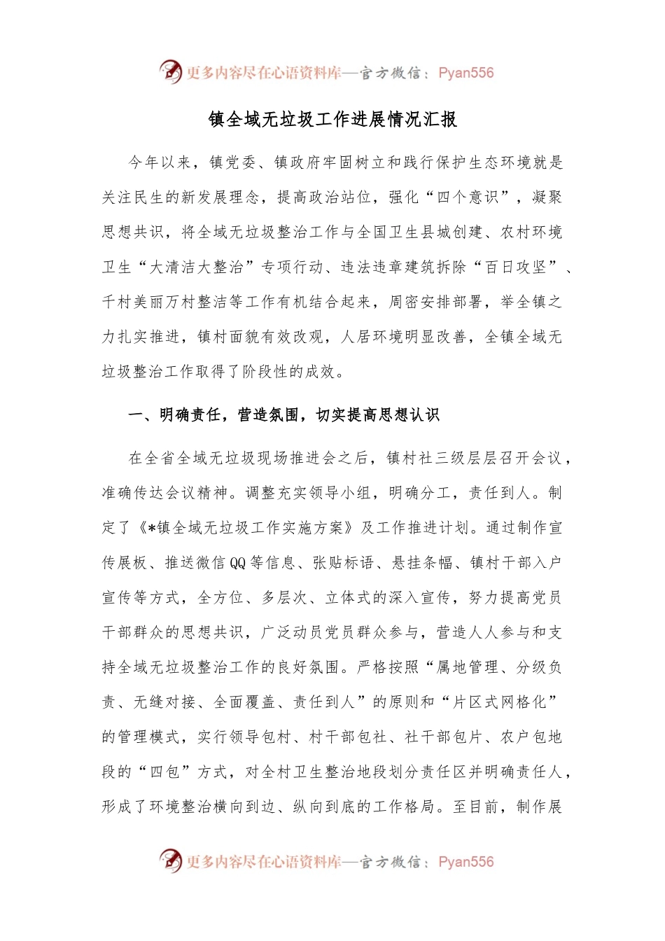 镇全域无垃圾工作进展情况汇报.docx_第1页