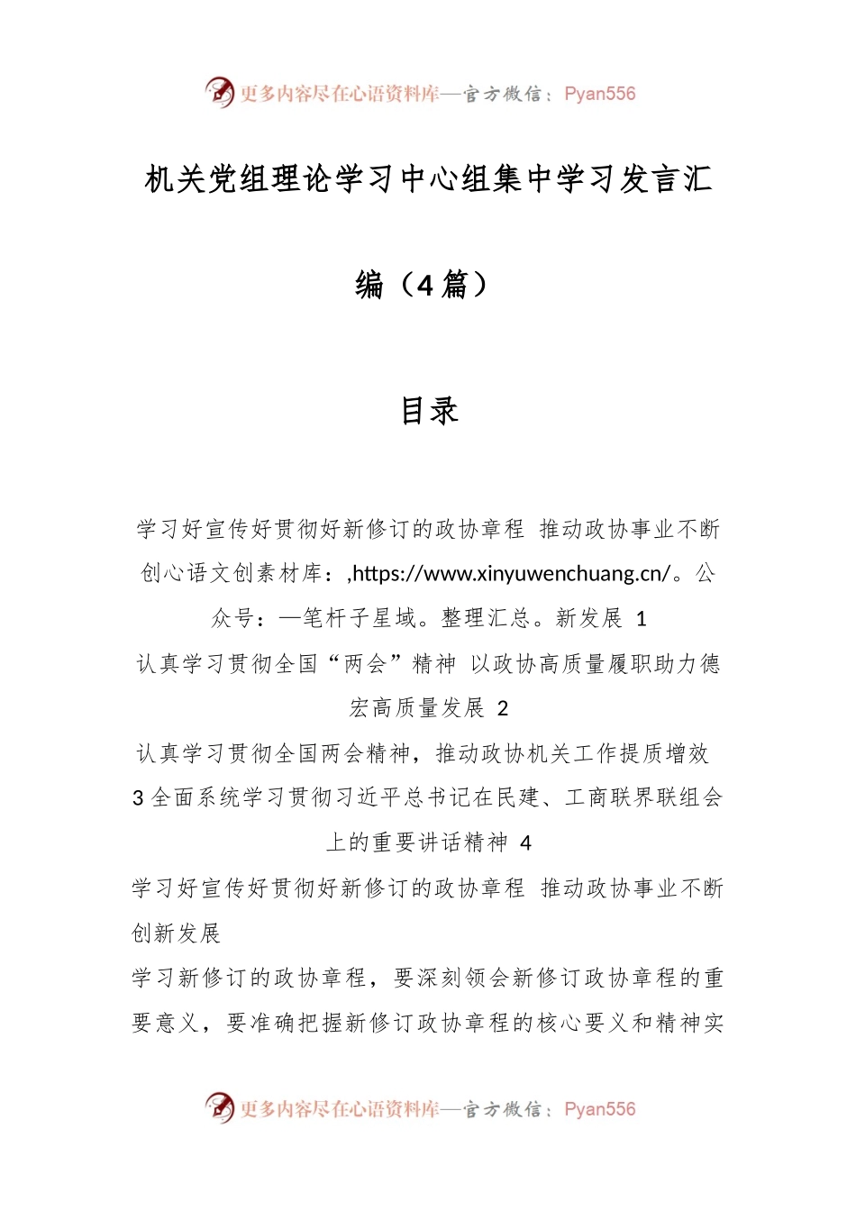 （4篇）机关党组理论学习中心组集中学习发言汇编.docx_第1页
