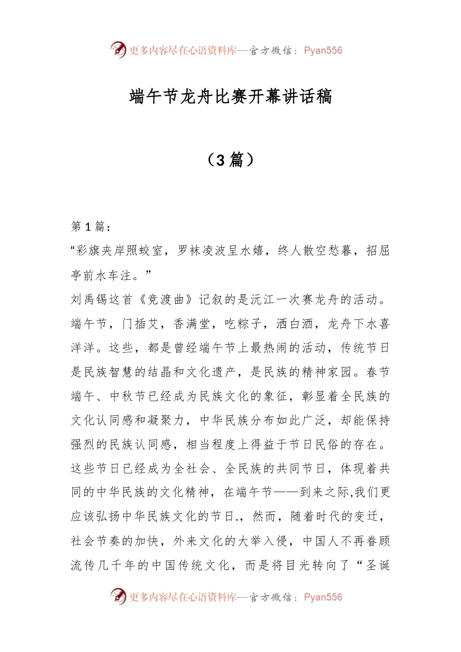 （3篇）端午节龙舟比赛开幕讲话稿.docx_第1页
