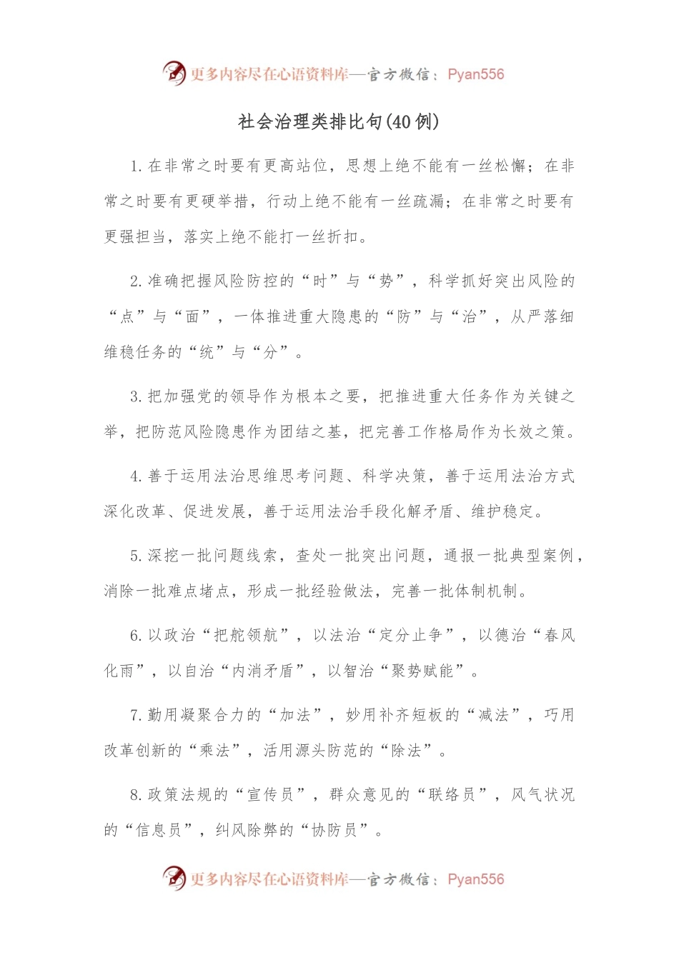 （40例）社会治理类排比句.docx_第1页