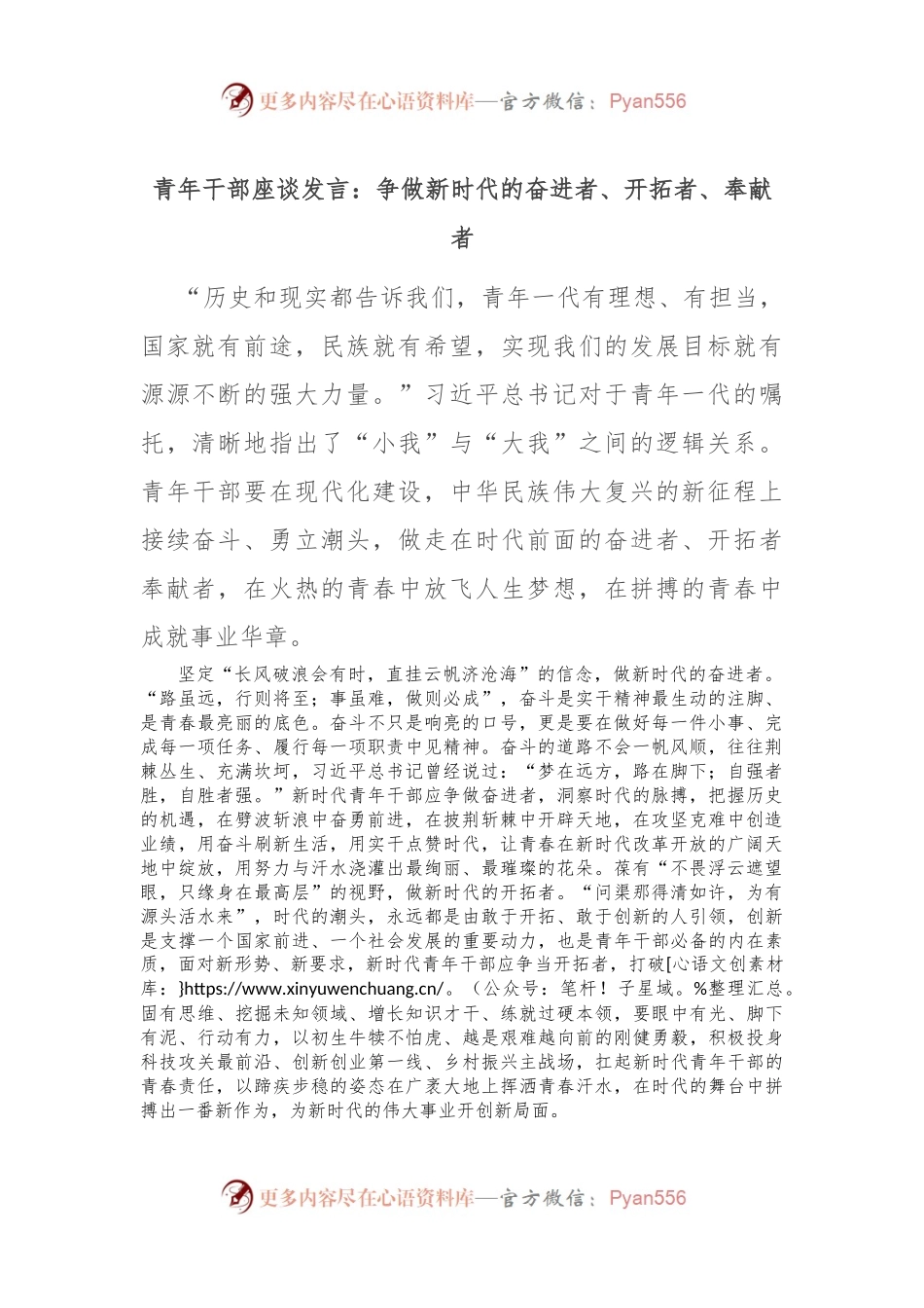 青年干部座谈发言：争做新时代的奋进者、开拓者、奉献者.docx_第1页
