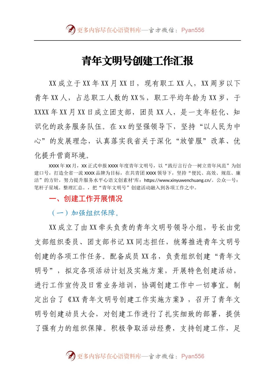 青年文明号创建工作汇报195996.docx_第1页