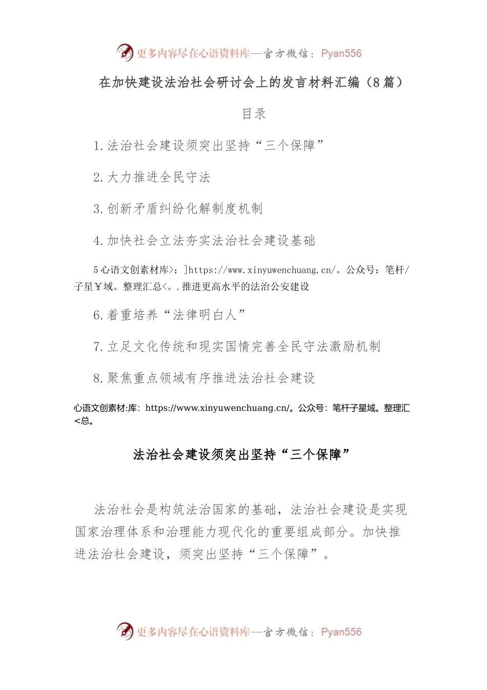 （8篇）在加快建设法治社会研讨会上的发言材料汇编.docx_第1页