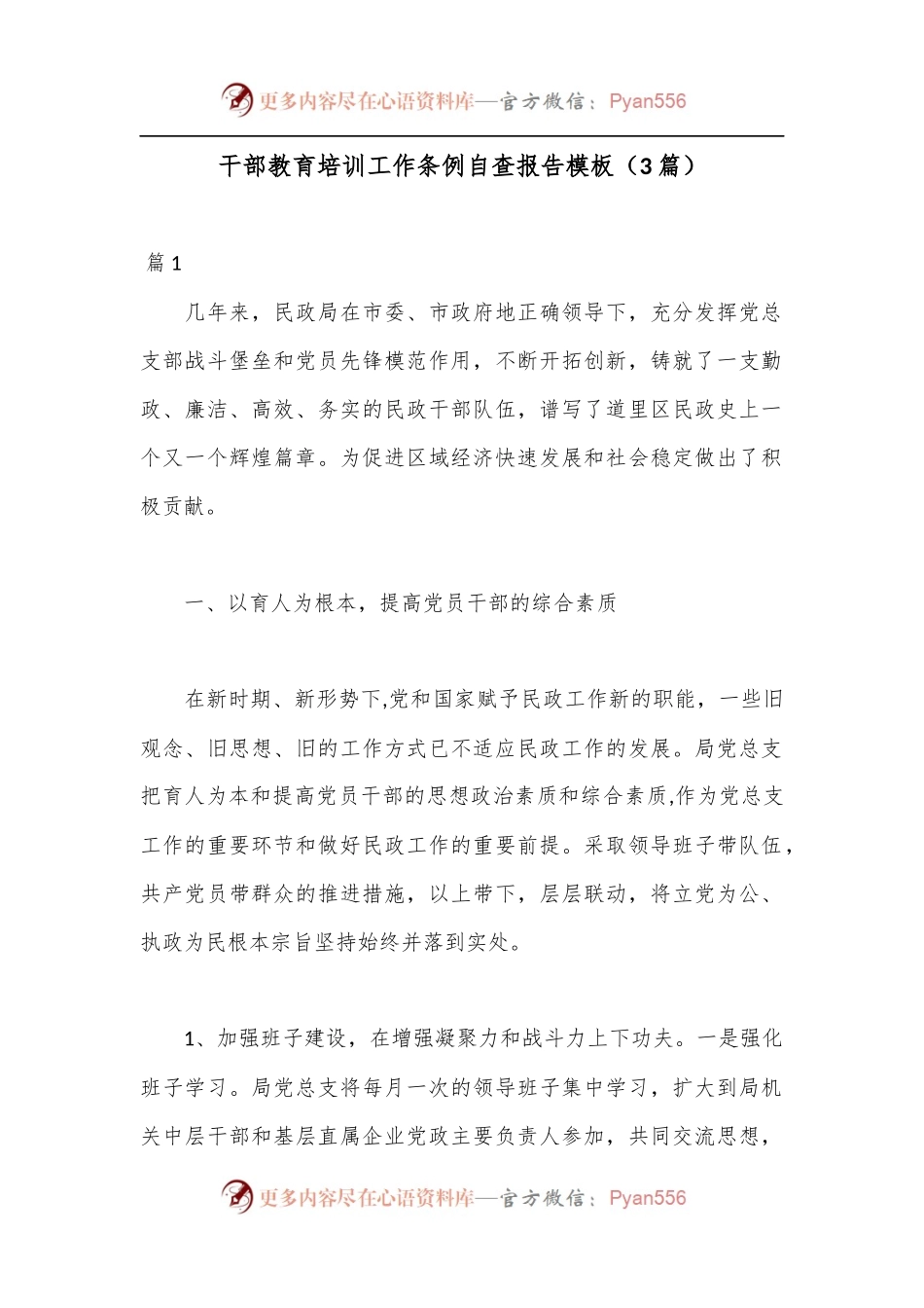（3篇）干部教育培训工作条例自查报告模板.docx_第1页