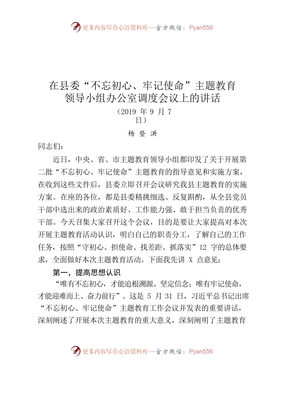 （杨登洪）领导小组调度会上的讲话.docx_第1页