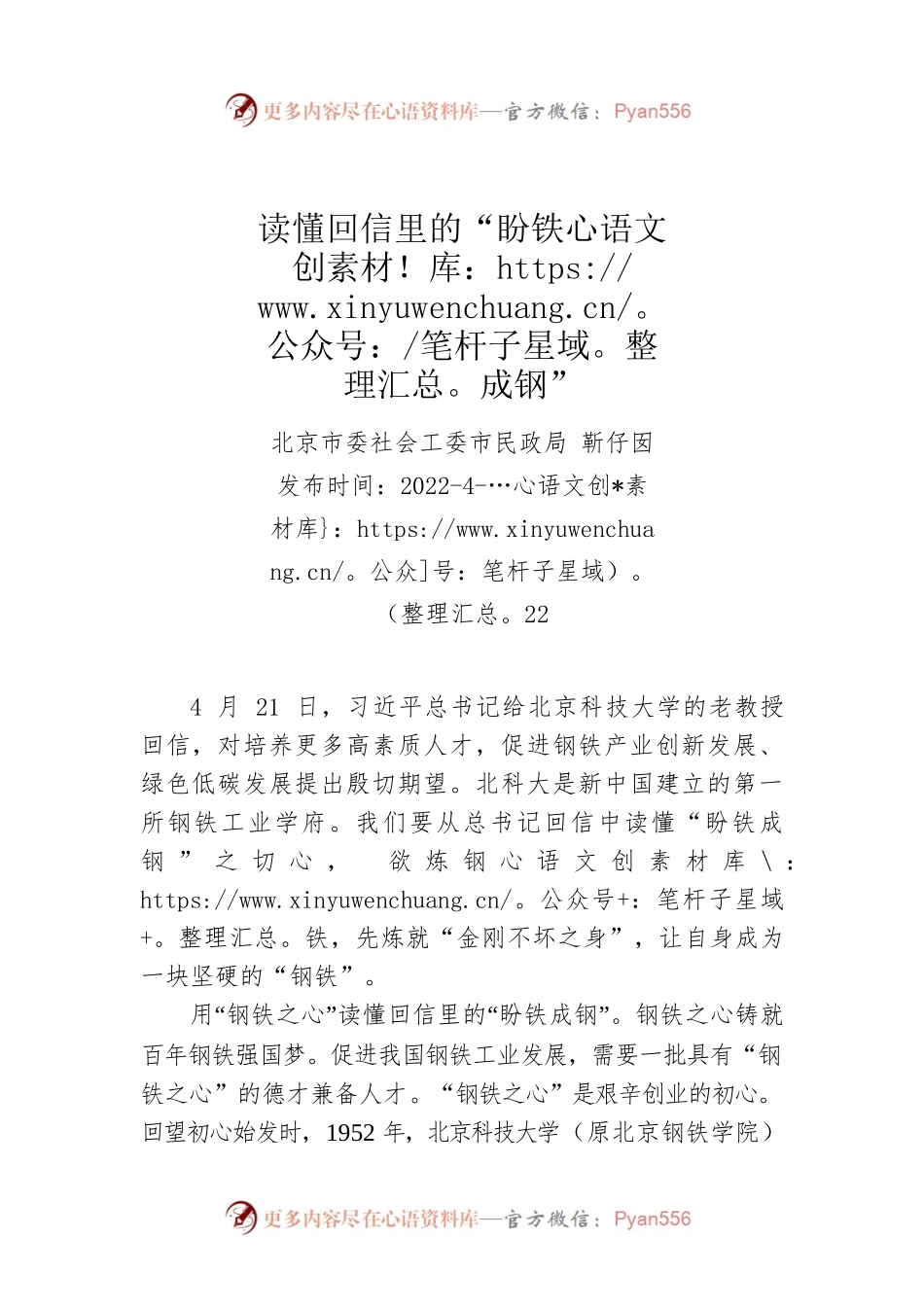靳仔囡：读懂回信里的“盼铁成钢”.docx_第1页