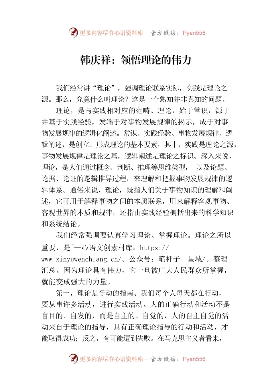 韩庆祥：领悟理论的伟力.docx_第1页