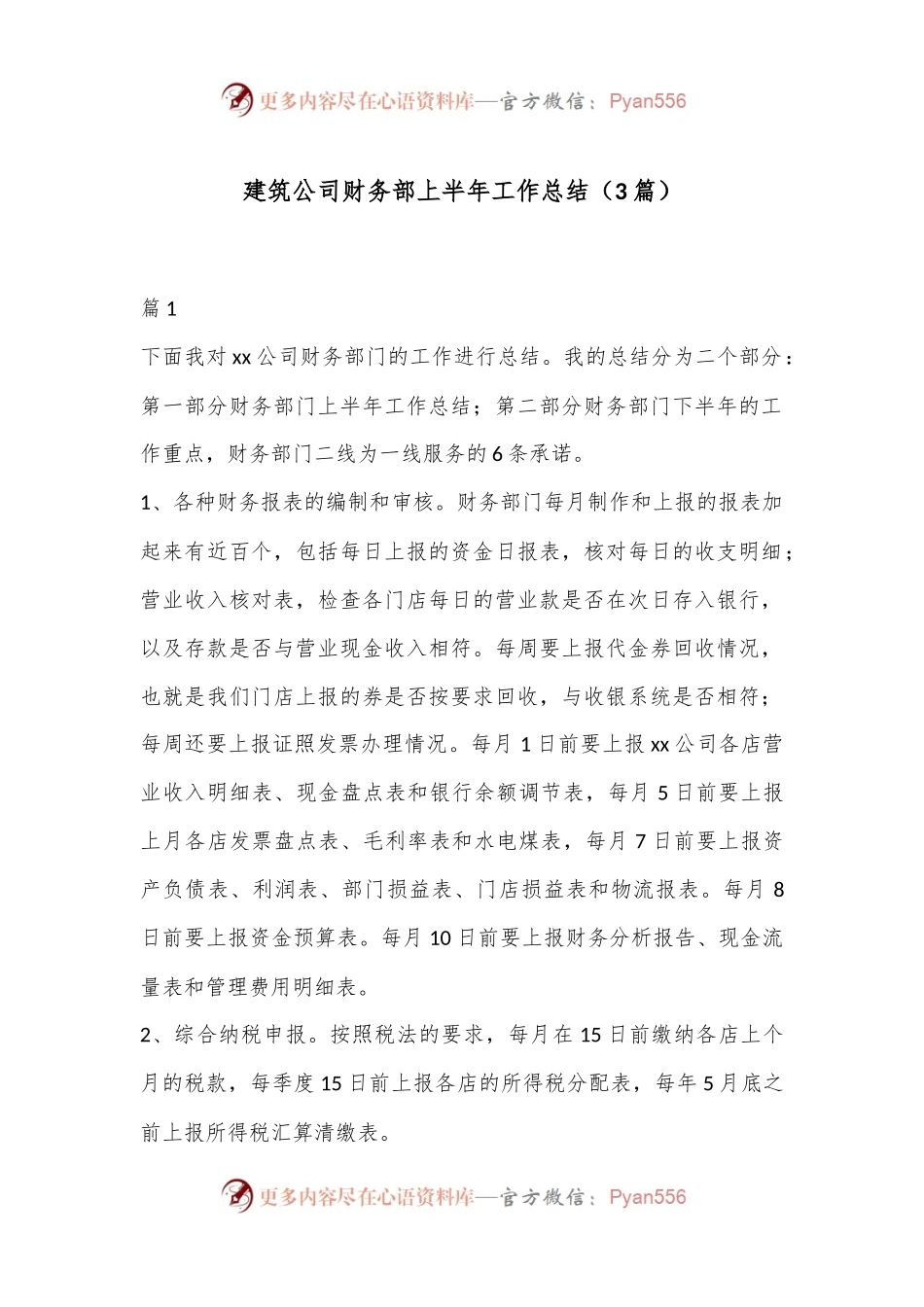 （3篇）建筑公司财务部上半年工作总结.docx_第1页
