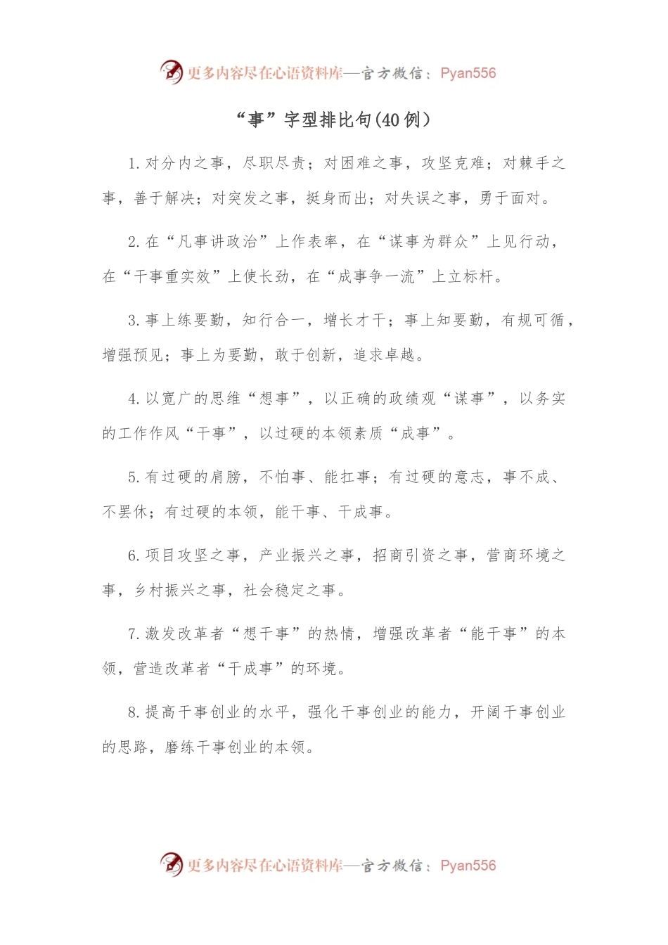 （40例）“事”字型排比句.docx_第1页