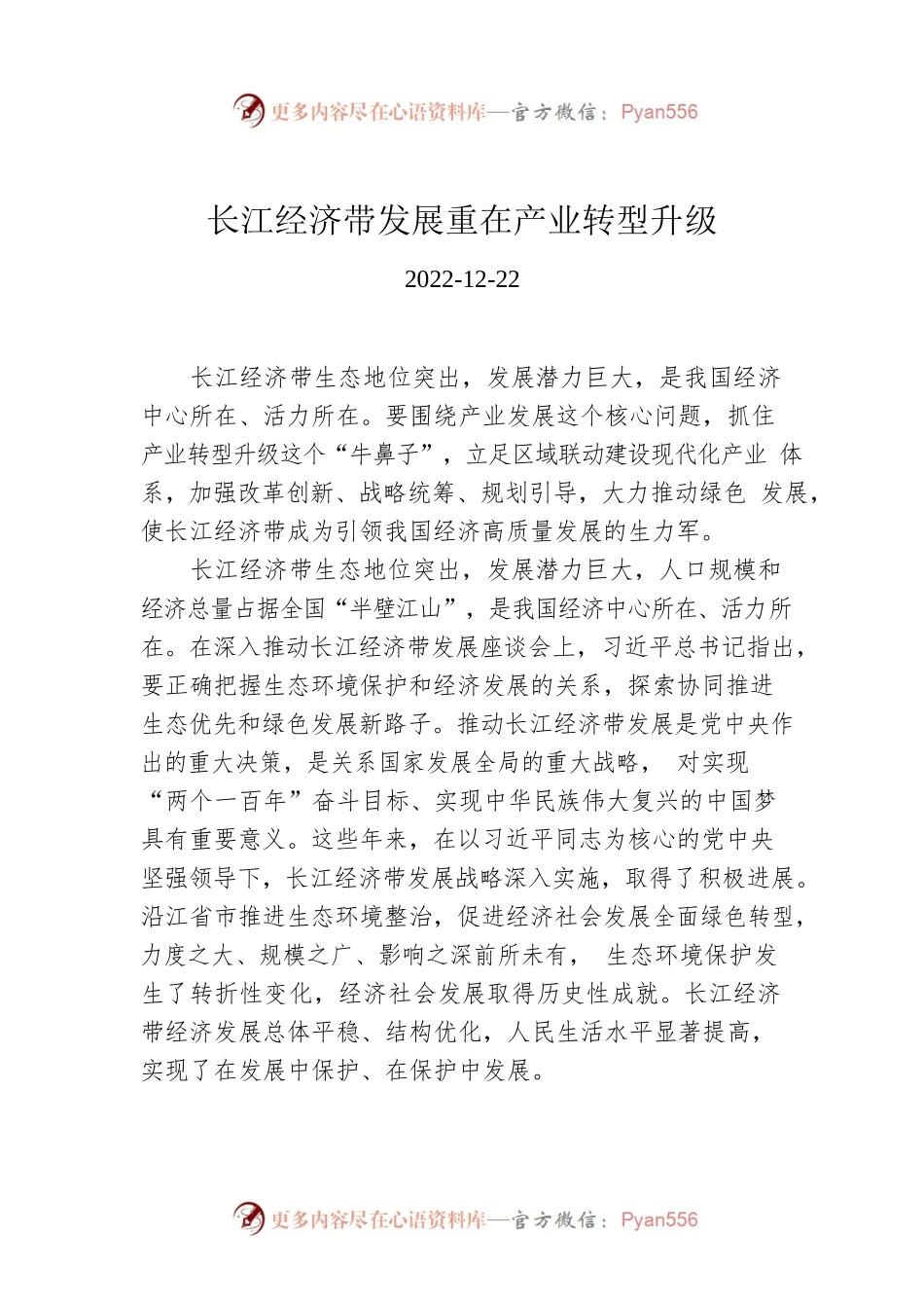 长江经济带发展重在产业转型升级.docx_第1页