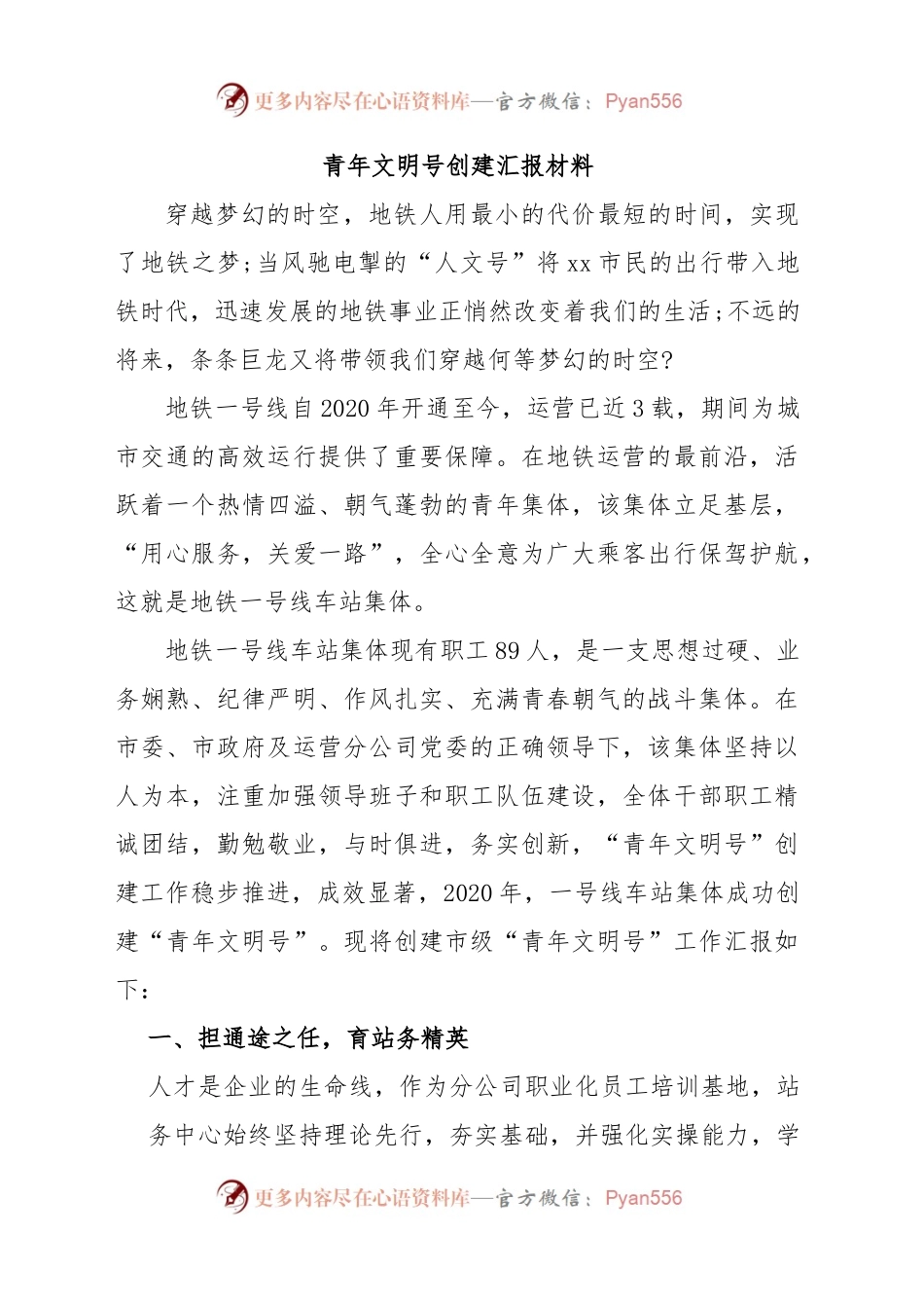 青年文明号创建汇报材料.docx_第1页