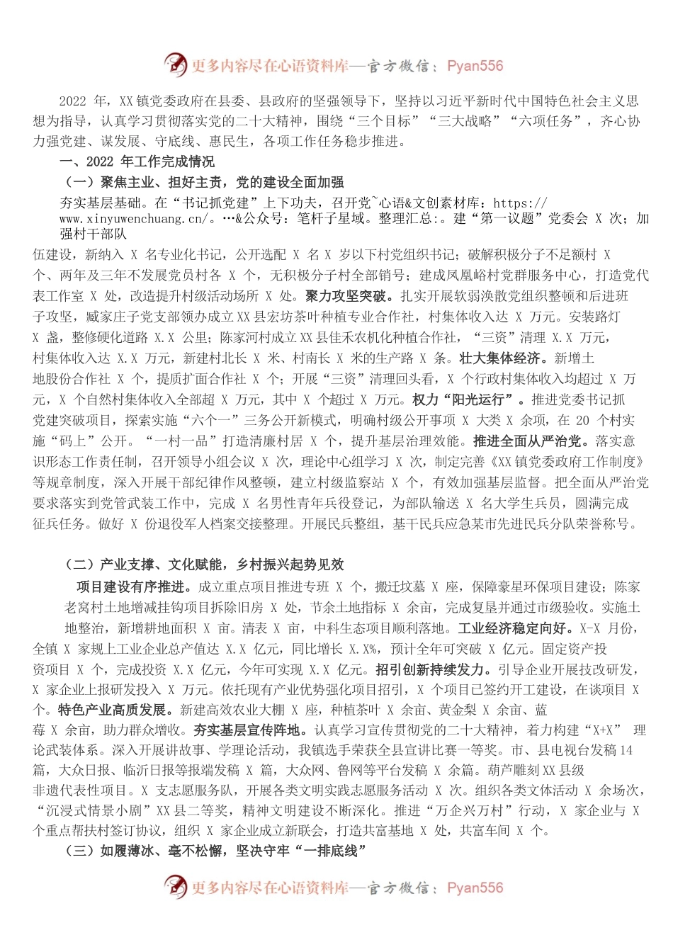 镇人民政府2022年工作总结及2023年工作计划.docx_第1页