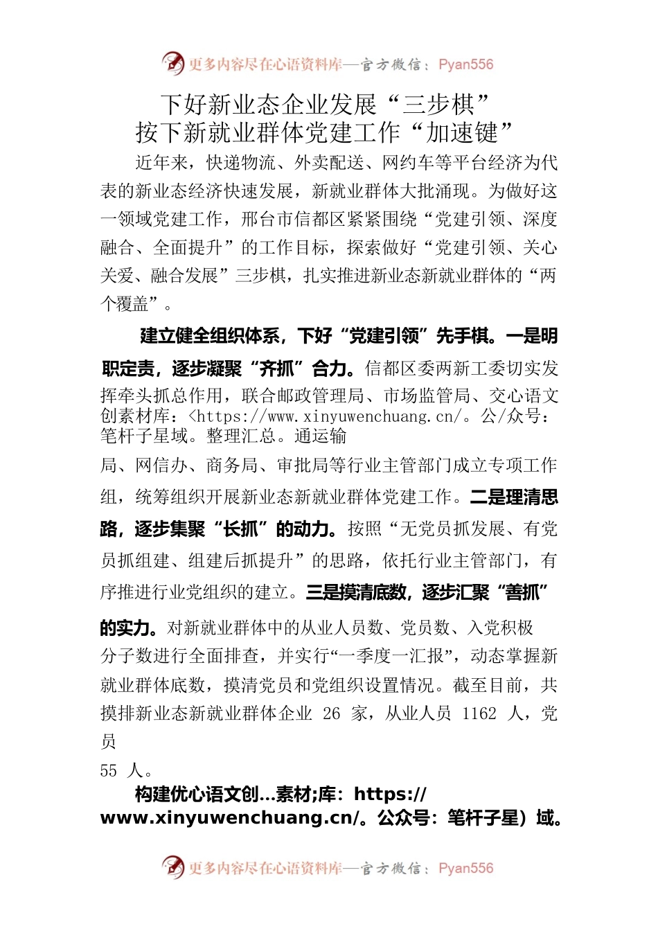 （新业态）下好新业态企业发展“三步棋”  按下新就业群体党建工作“加速键”.docx_第1页