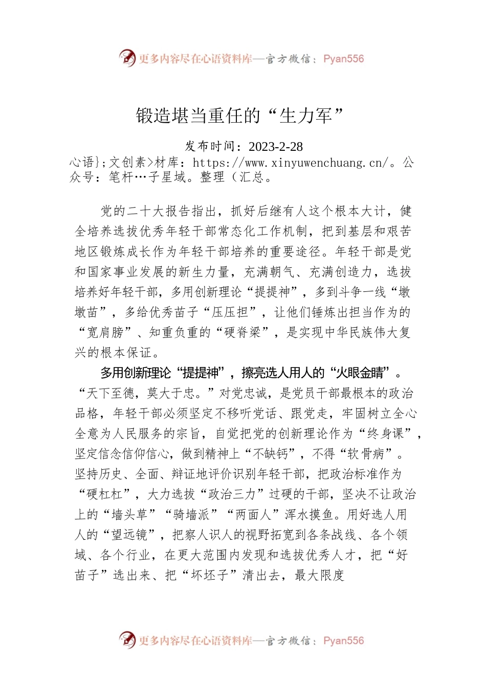锻造堪当重任的“生力军”.docx_第1页