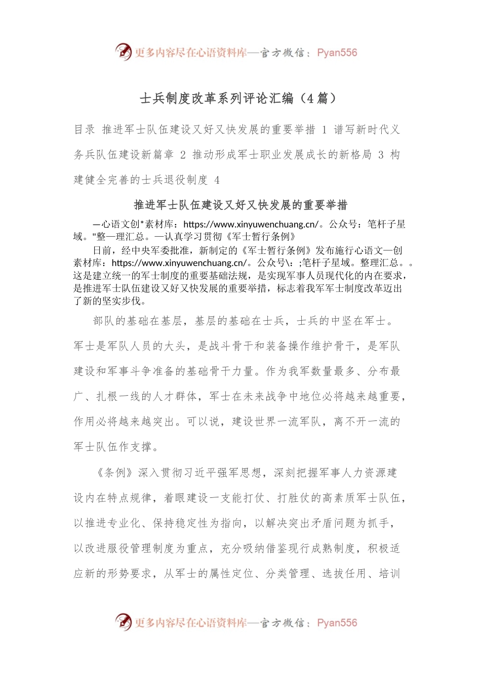 （4篇）士兵制度改革系列评论汇编.docx_第1页