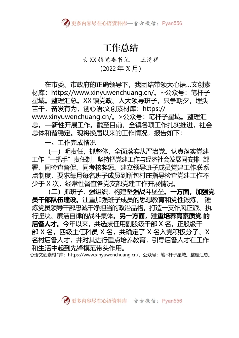 镇党委书记工作总结（202206）.docx_第1页