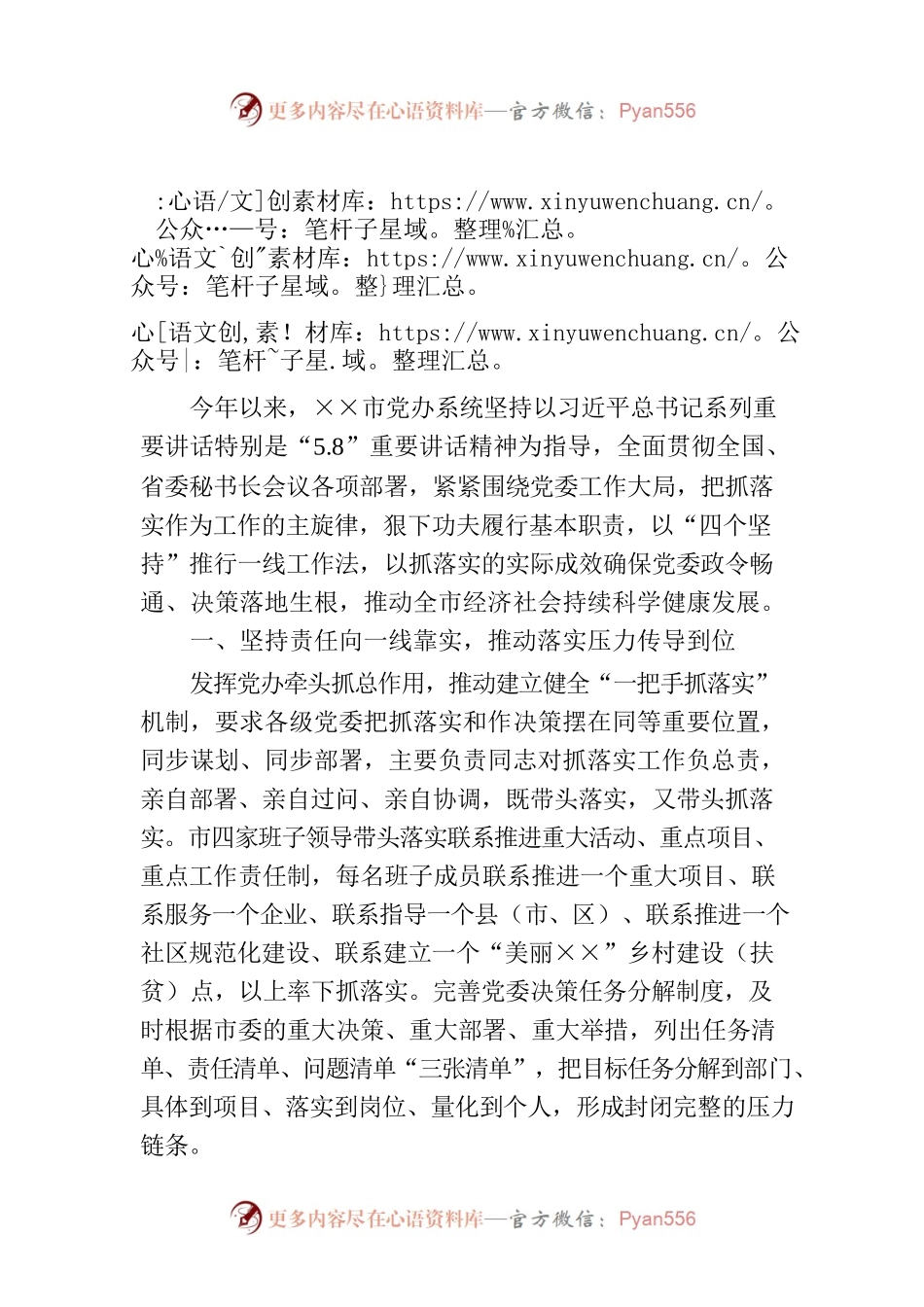 领导在全省党委秘书长座谈会上的发言材料.docx_第1页