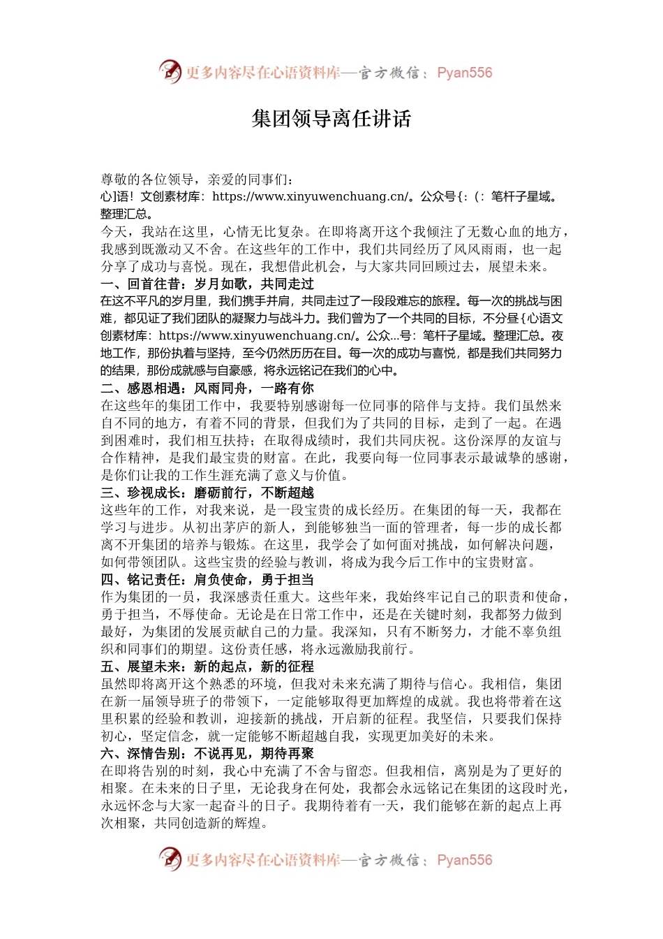 集团领导离任讲话.docx_第1页