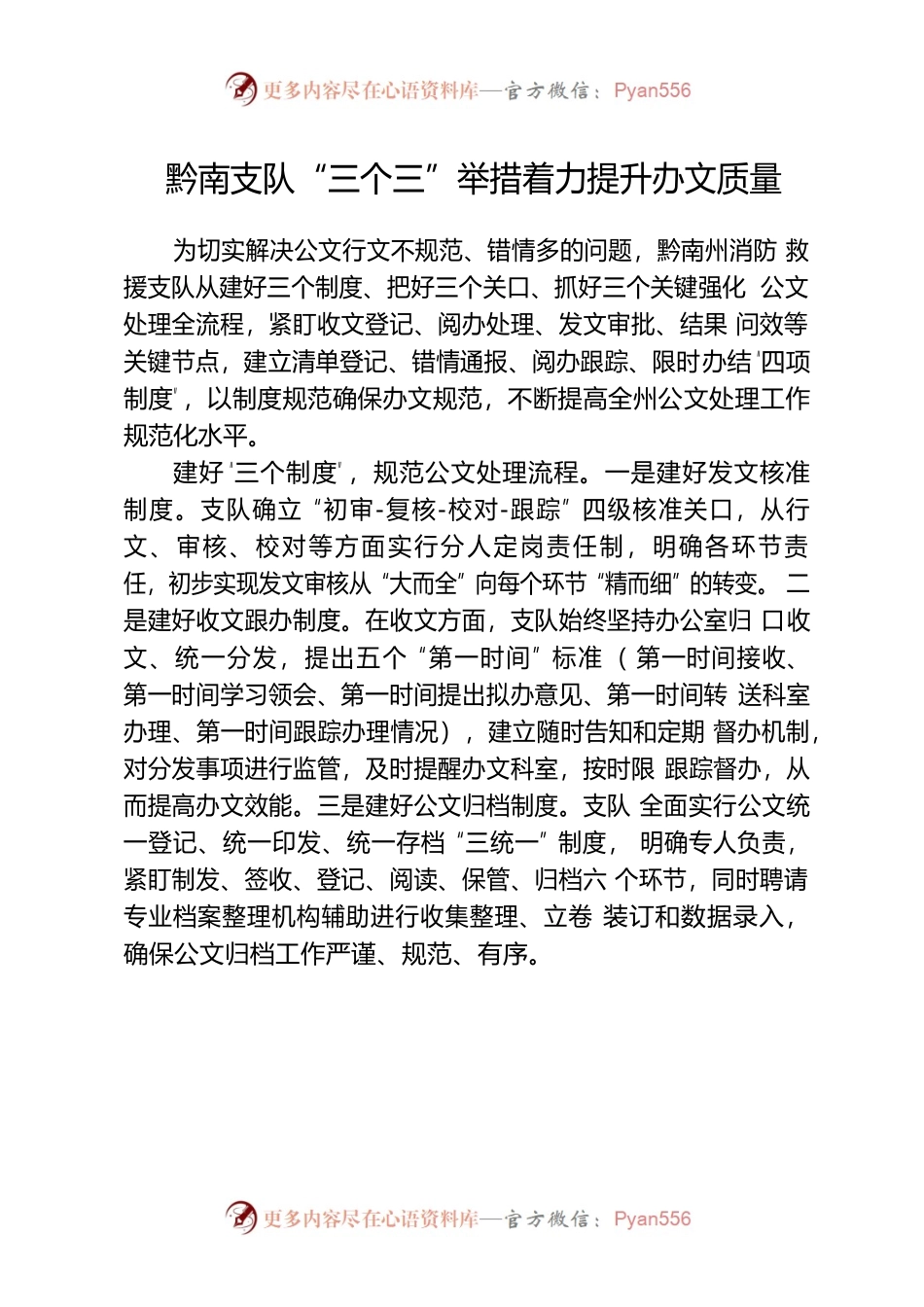 黔南支队多措并举提升办文工作质效.docx_第1页