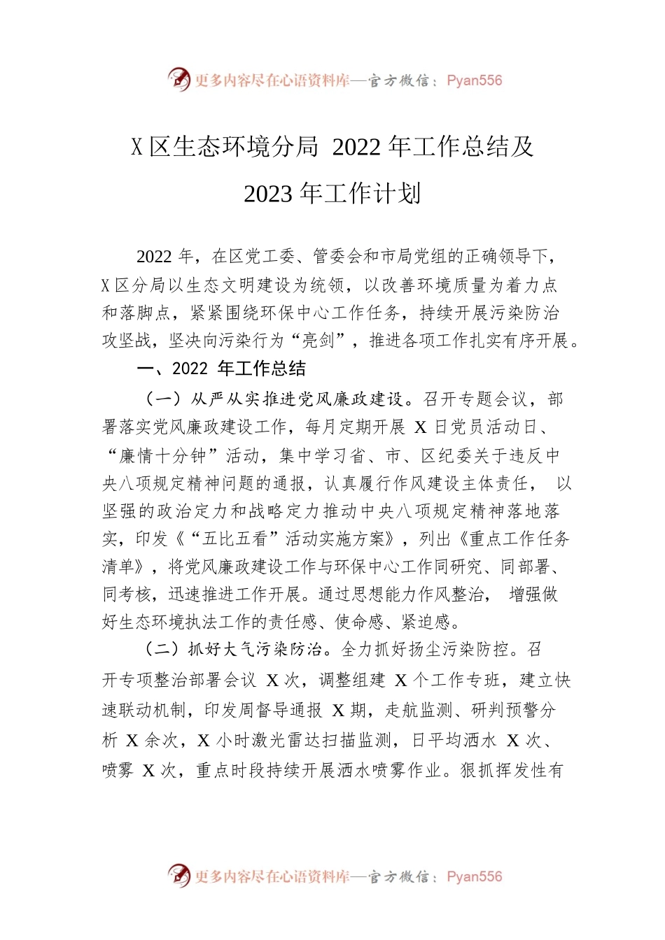 高新区生态环境分局2022年工作总结及2023年工作计划.docx_第1页