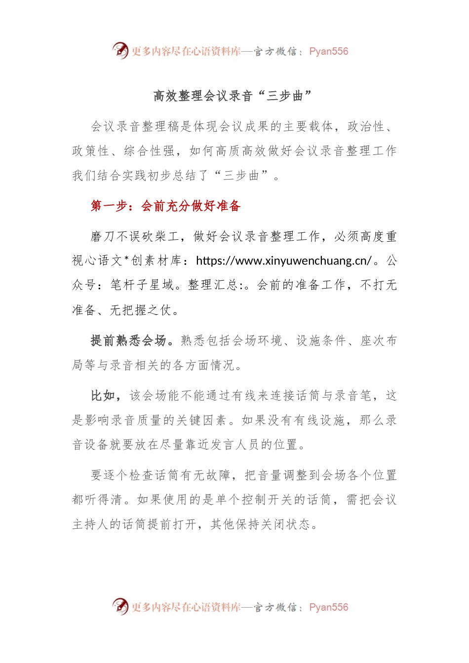 高效整理会议录音“三步曲”.docx_第1页