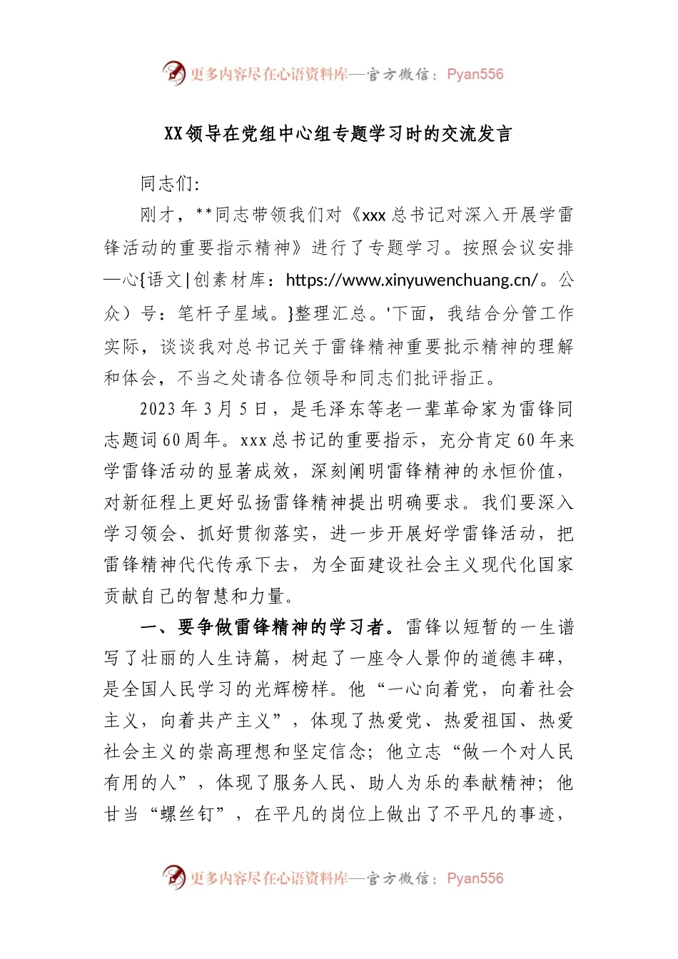 领导在党组中心组专题学习时的交流发言.docx_第1页