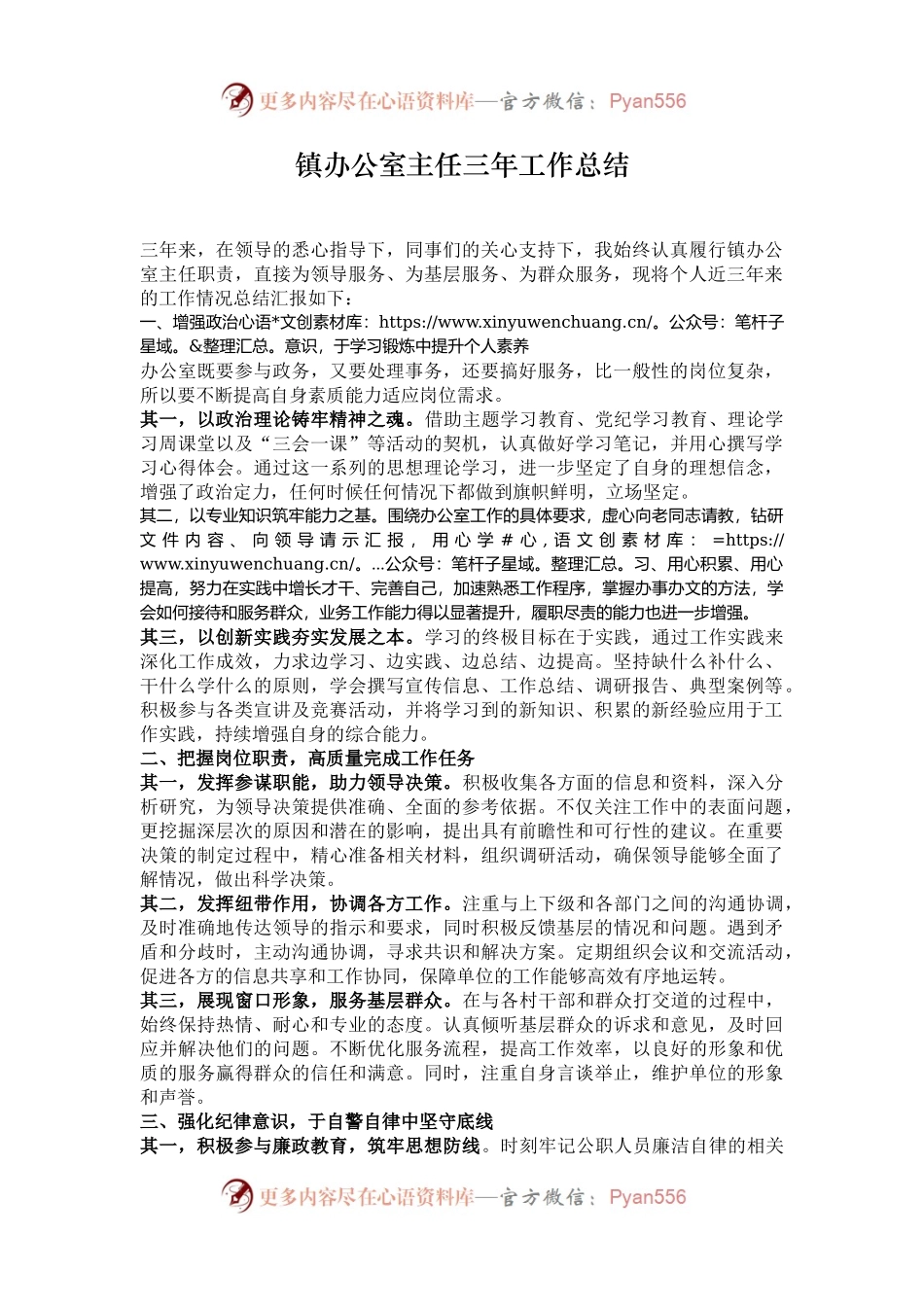镇办公室主任三年工作总结.docx_第1页