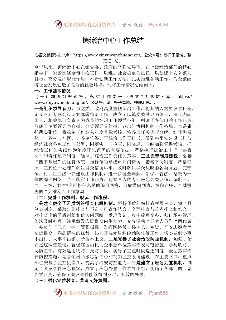 镇综治中心工作总结.docx_第1页