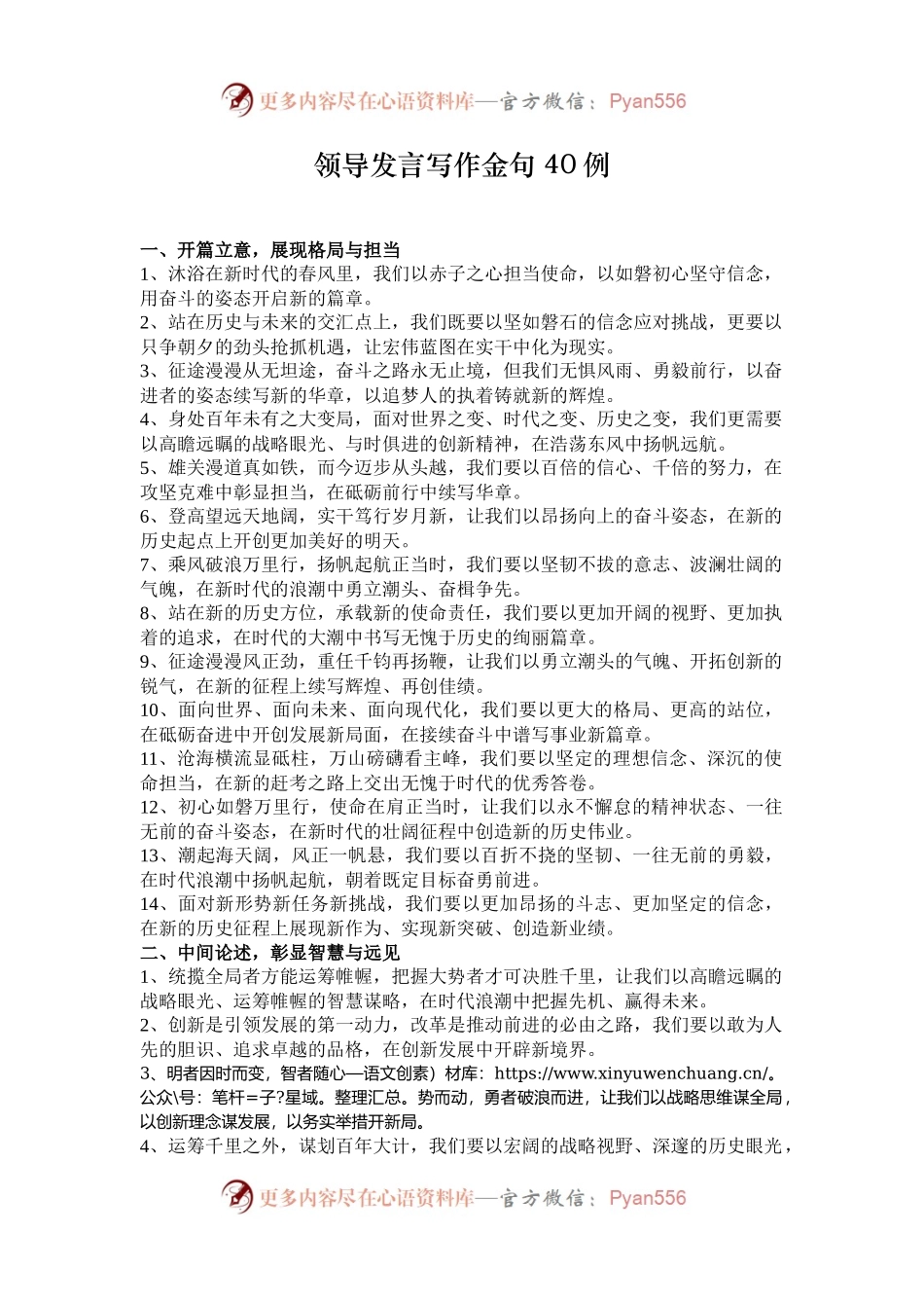 领导发言写作金句40例.docx_第1页