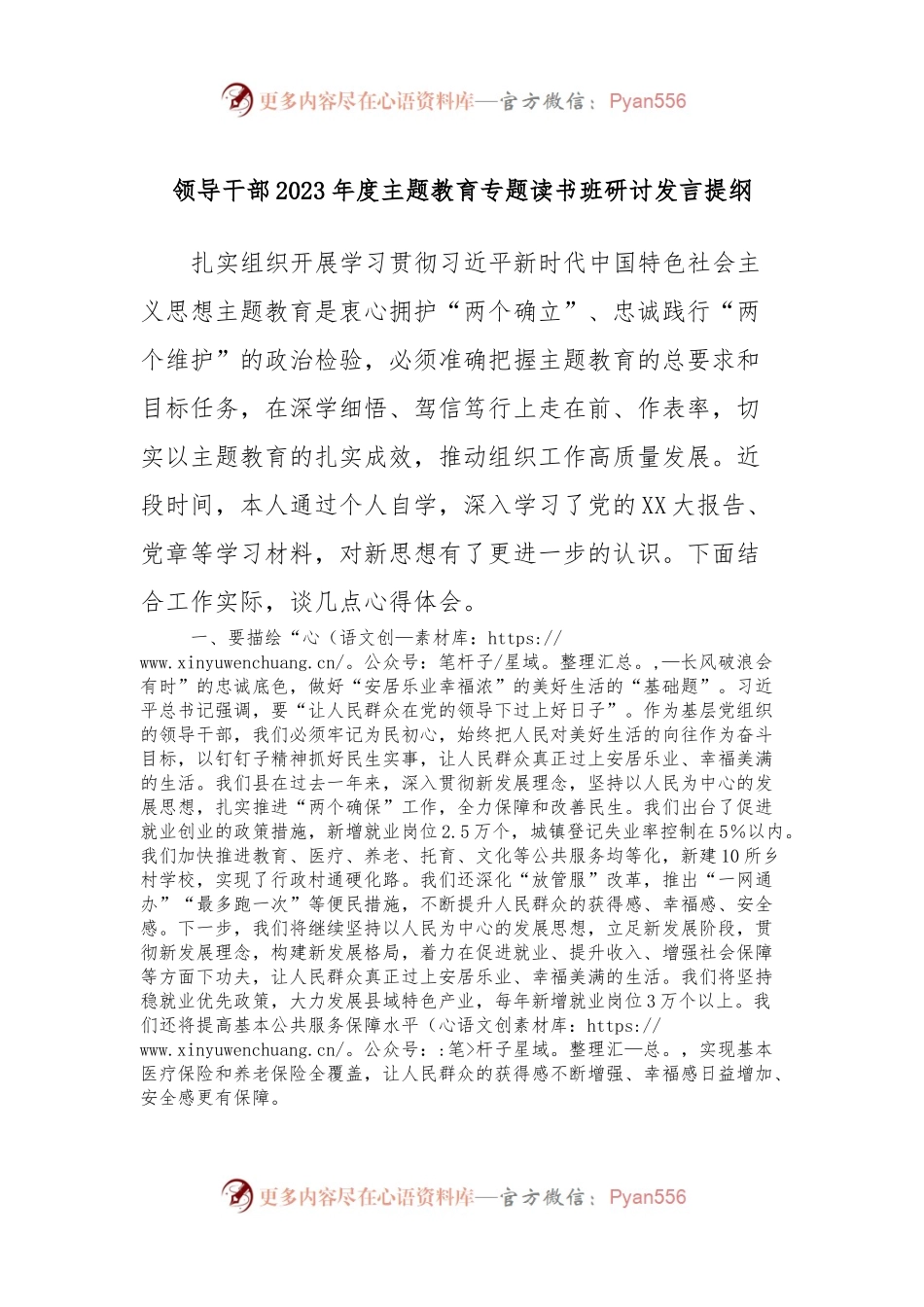 领导干部2023年度主题教育专题读书班研讨发言提纲9.docx_第1页