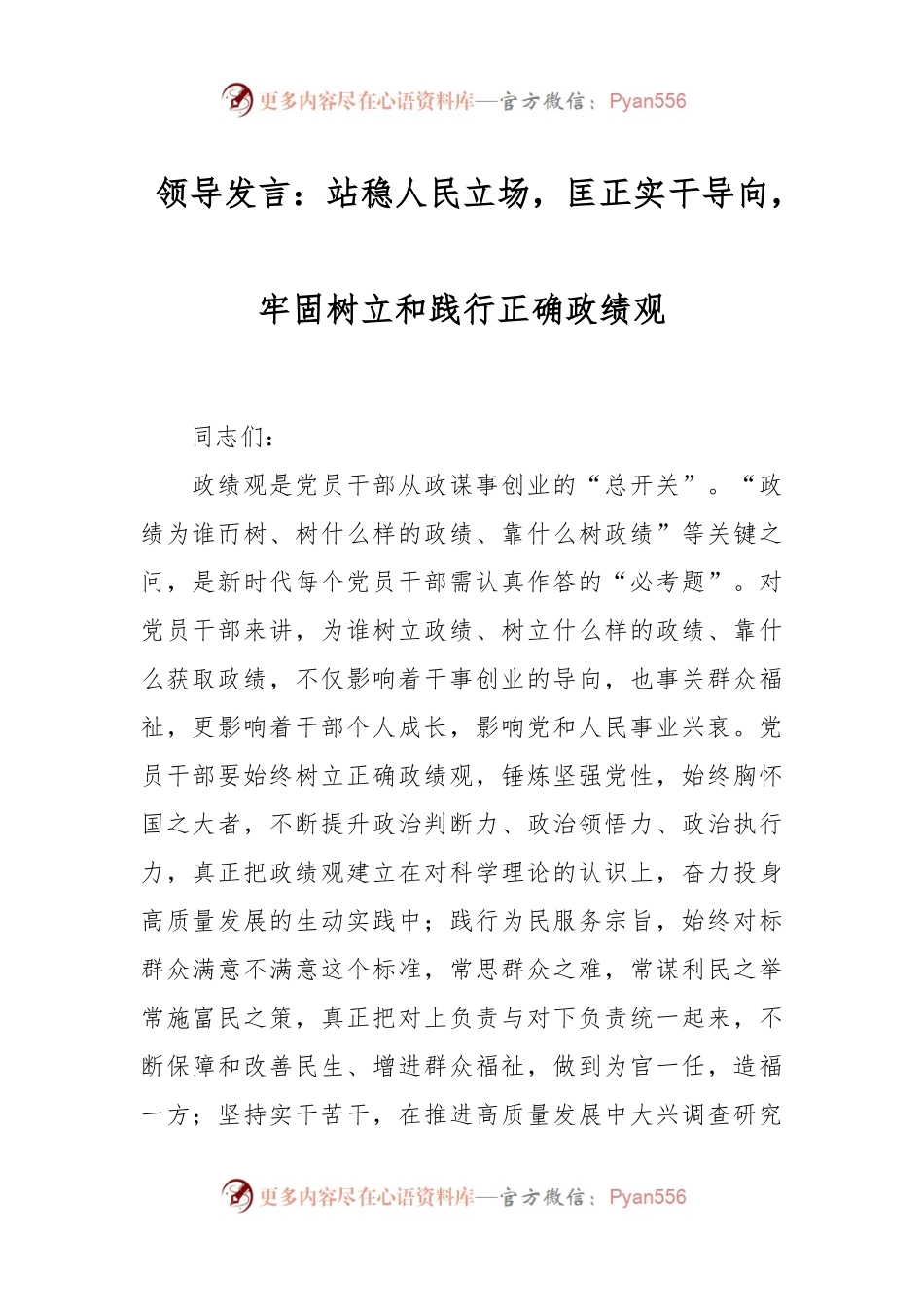 领导发言：站稳人民立场，匡正实干导向，牢固树立和践行正确政绩观.docx_第1页