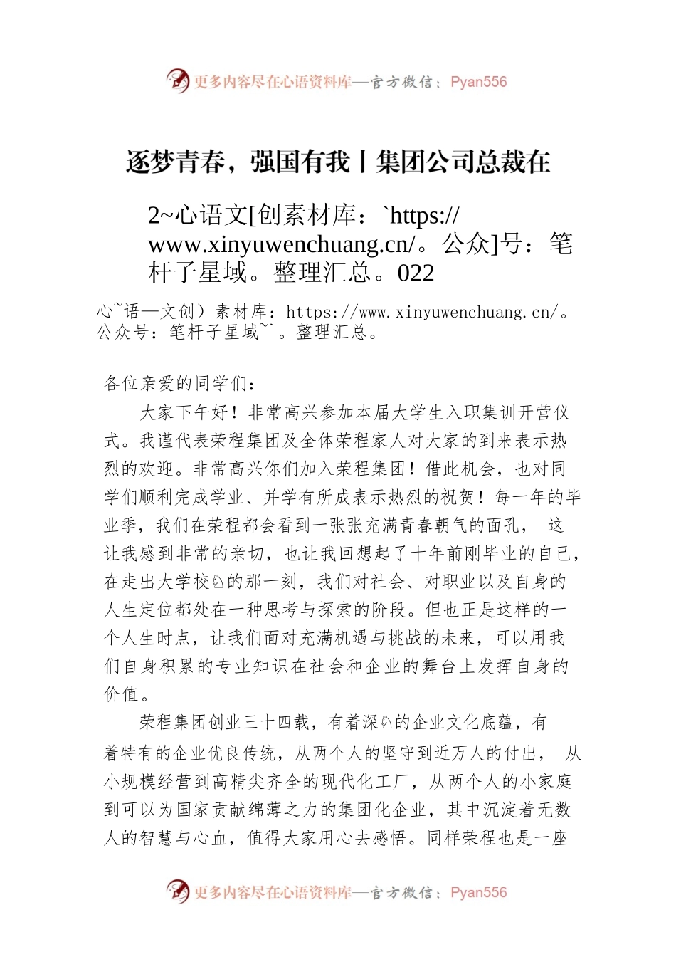 集团公司总裁在2022届新员工入职培训班上的讲话.docx_第1页
