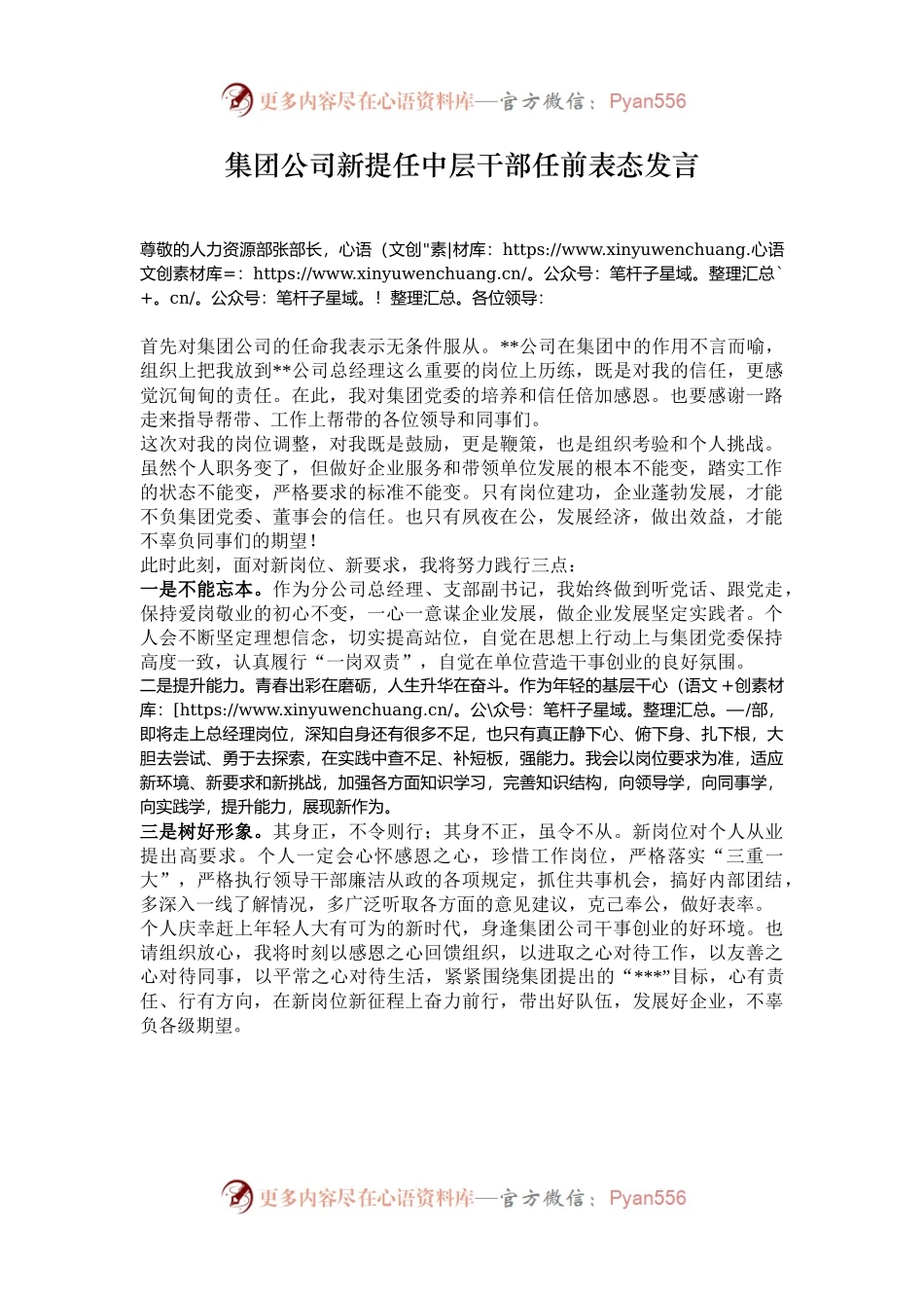 集团公司新提任中层干部任前表态发言.docx_第1页
